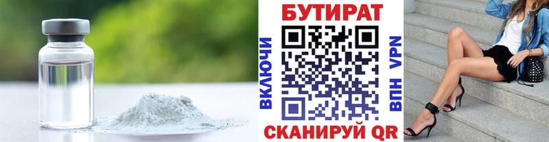 БУТИРАТ Butirat  Купить  Подольск 