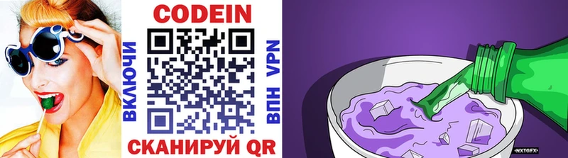 Кодеин Purple Drank  Купить где  Подольск 
